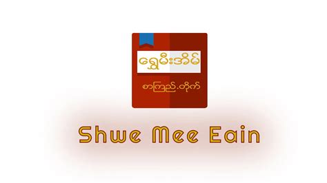 Shwe Mee Eain .